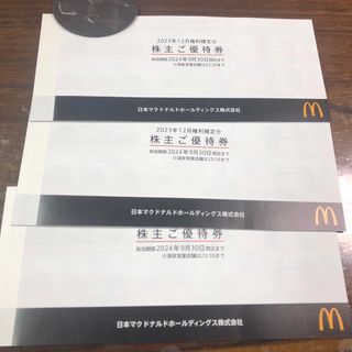 マクドナルド(マクドナルド)のマクドナルド株主優待券(フード/ドリンク券)