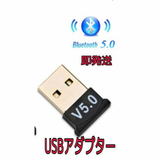 USBアダプター 5.0 USBドングル Bluetoothレシーバー 転送(PC周辺機器)