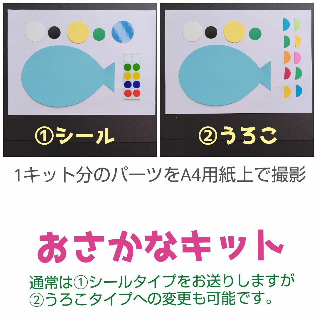 おさかなキット■壁面飾り製作キット工作お魚保育園夏春4月5月6月デイサービス ハンドメイドのハンドメイド その他(その他)の商品写真