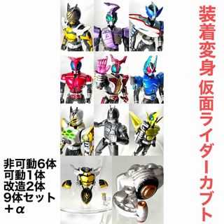 バンダイ(BANDAI)の装着変身　仮面ライダーカブト　非可動×6/可動×1/改造可動×2 合計9体セット(特撮)