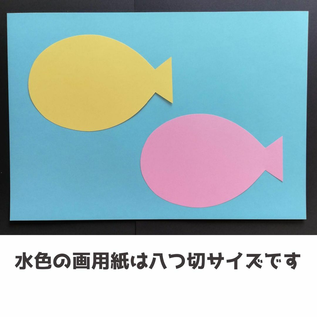 パステルお魚台紙32枚■壁面飾り製作キット工作保育園春4月5月夏6月制作おさかな ハンドメイドのハンドメイド その他(その他)の商品写真