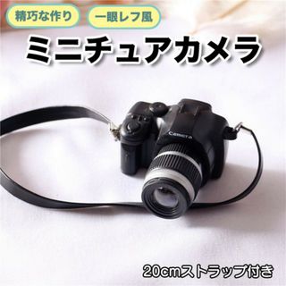 ミニチュア カメラ 一眼レフ ミニチュア雑貨 ドールハウス ディスプレイ(その他)