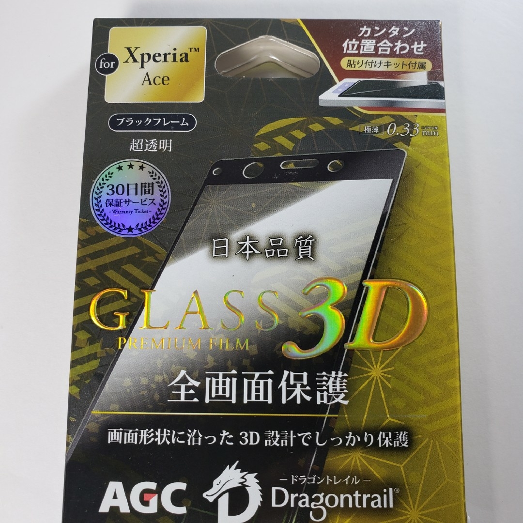 アウトレット Xperia Ace ガラスフィルム 全面保護 ブラック 0679 スマホ/家電/カメラのスマホアクセサリー(保護フィルム)の商品写真