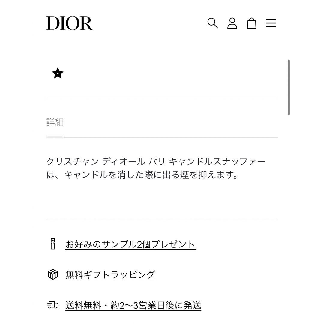 Christian Dior(クリスチャンディオール)のDior♦︎ メゾン クリスチャン ディオール キャンドル スナッファー コスメ/美容のリラクゼーション(キャンドル)の商品写真