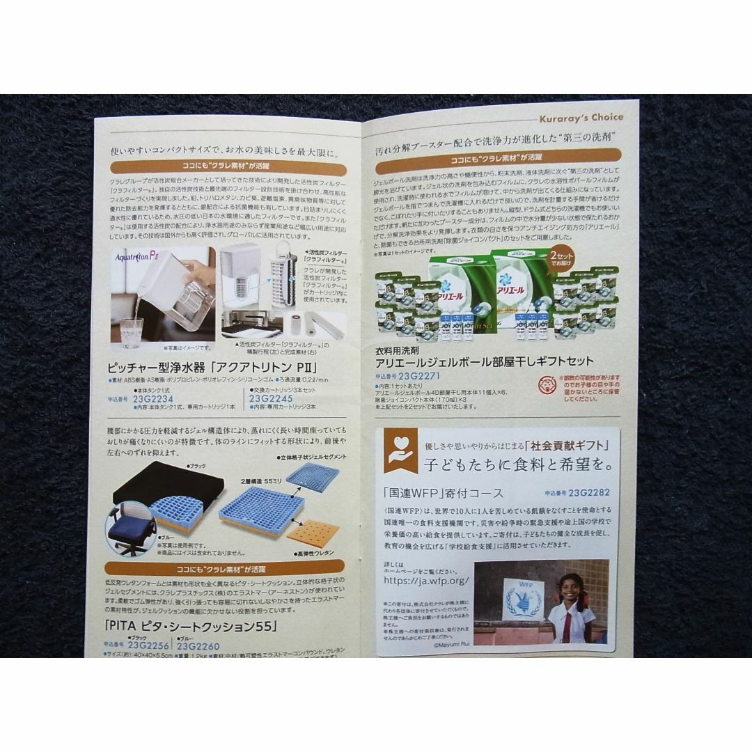 ★クラレ 株主優待 カタログギフト 10000円相当 倉敷国際ホテル宿泊2名分 チケットの優待券/割引券(ショッピング)の商品写真