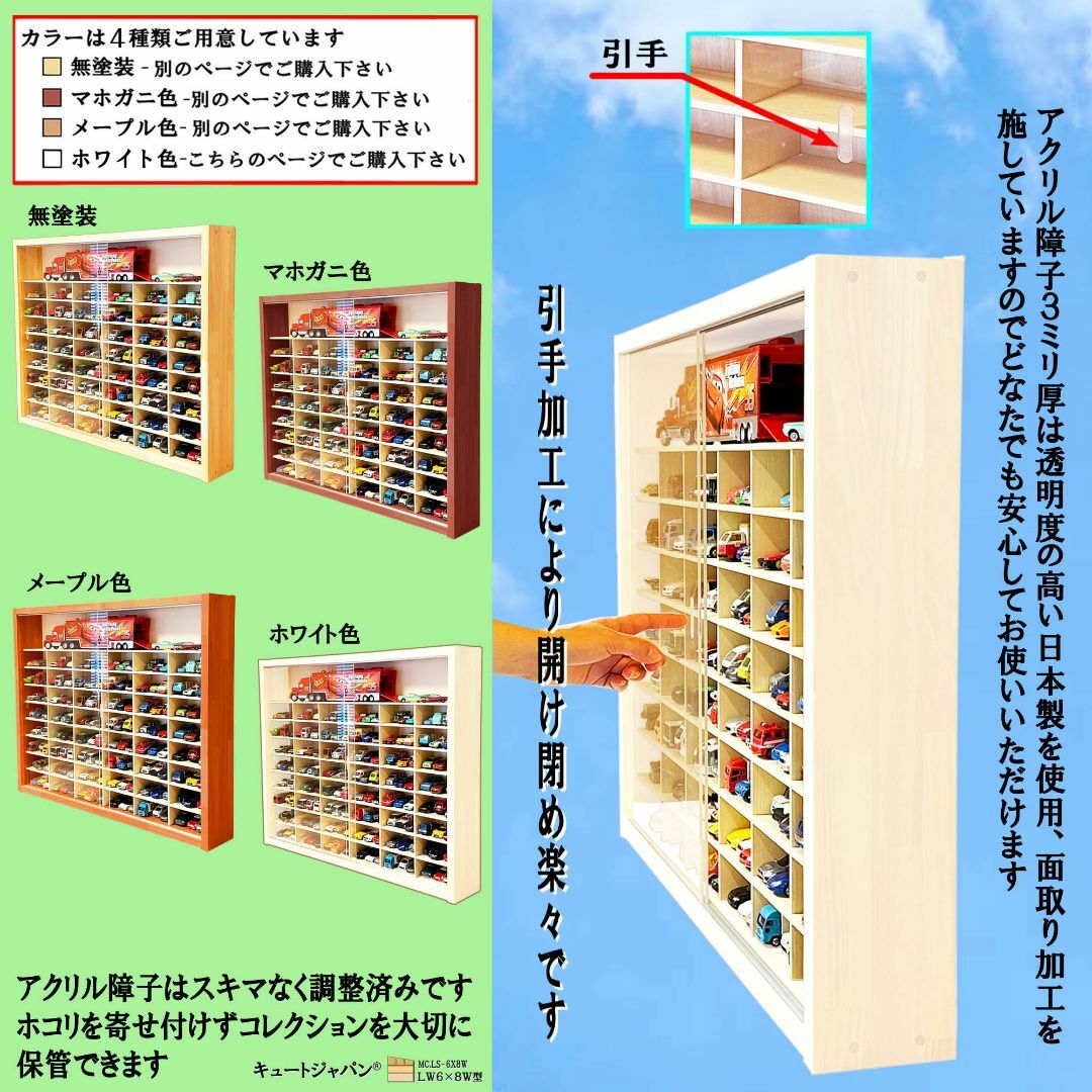 トミカ１４４台・大型サイズ対応 ケース ホワイト色塗装 アクリル障子付 日本製 エンタメ/ホビーのおもちゃ/ぬいぐるみ(ミニカー)の商品写真