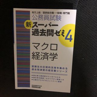 新ス－パ－過去問ゼミ(資格/検定)