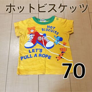 ホットビスケッツ(HOT BISCUITS)のホットビスケッツ 半袖Tシャツ 70(Ｔシャツ)