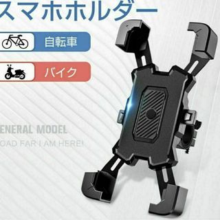 スマホホルダー 自転車 バイク 兼用 振れ止め 脱落防止GPSナビ(その他)