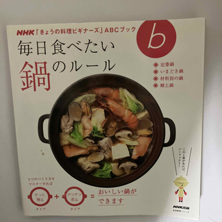 毎日食べたい鍋のル－ル(料理/グルメ)