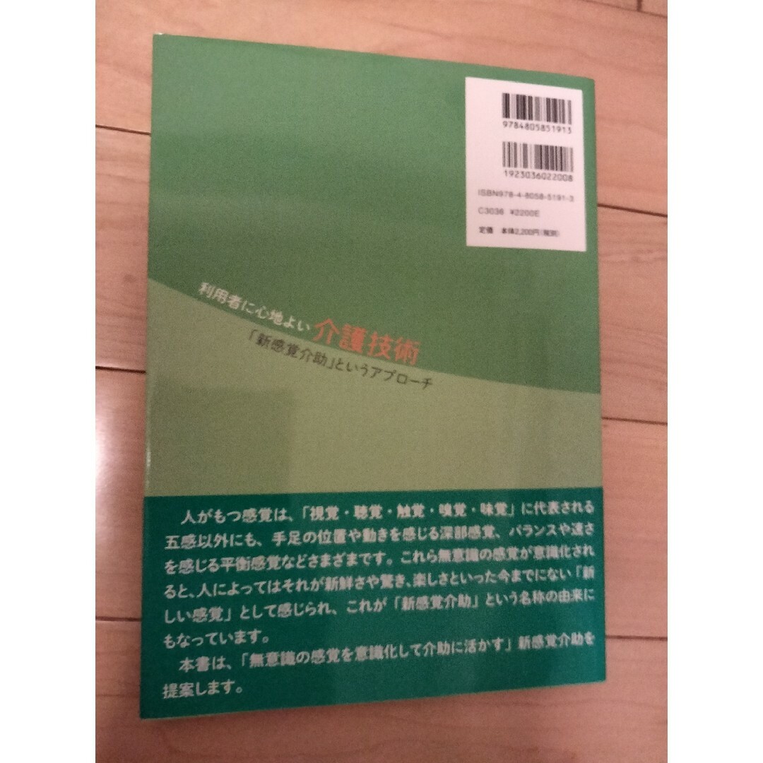 利用者に心地よい介護技術 エンタメ/ホビーの本(人文/社会)の商品写真