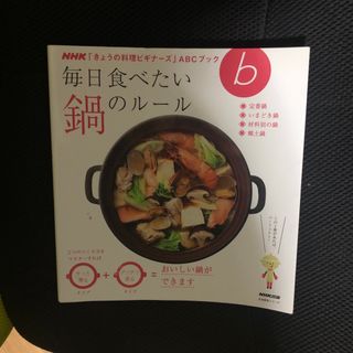 毎日食べたい鍋のル－ル(料理/グルメ)