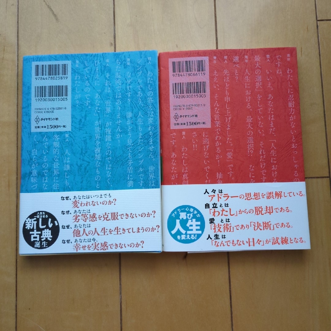 【２冊セット】嫌われる勇気・幸せになる勇気 エンタメ/ホビーの本(その他)の商品写真