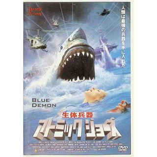 生体兵器アトミックジョーズ  (レンタルアップDVD)(外国映画)