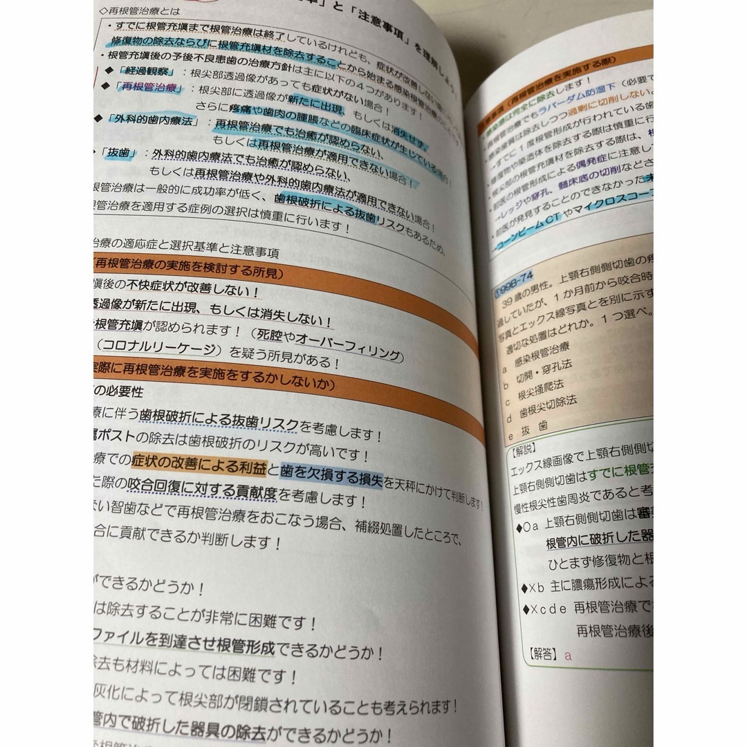 麻布デンタルアカデミー　国家試験対策コース　歯内療法学 エンタメ/ホビーの本(資格/検定)の商品写真