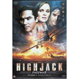 HIGHJACK ハイジャック 2 ファイナル・アプローチ [レンタル落ち](外国映画)