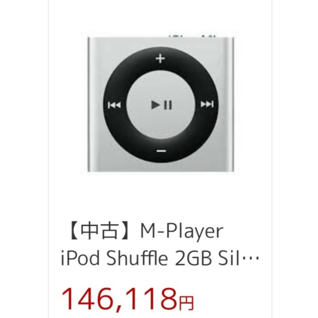 iPod shuffle(アイポッドシャッフル)の新品未使用 iPod shuffle 希少品 スマホ/家電/カメラのオーディオ機器(その他)の商品写真