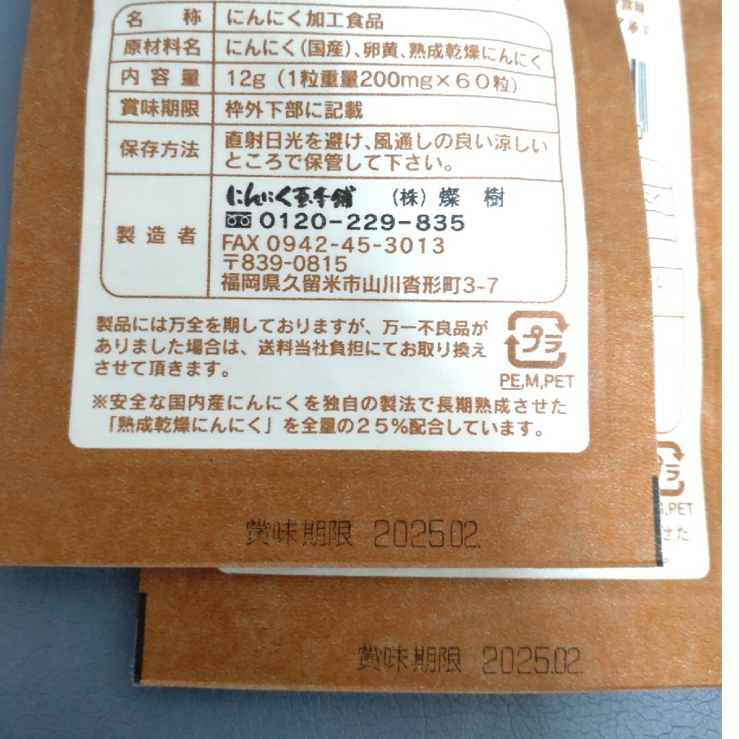 国内産 にんにく玉ゴールド 熟成にんにく入り(12g(60粒))×２袋 食品/飲料/酒の健康食品(その他)の商品写真