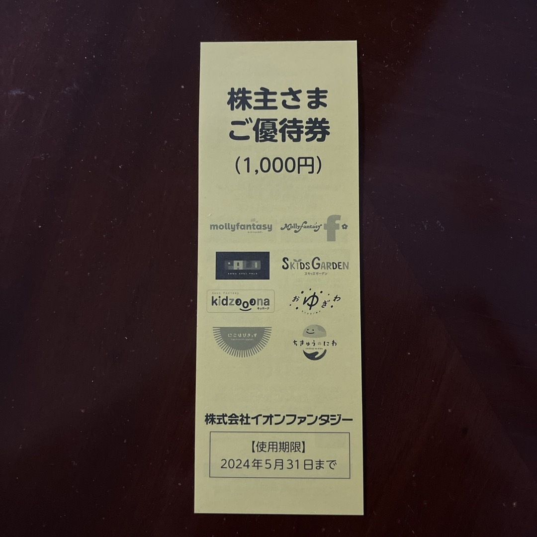 AEON(イオン)のイオンファンタジー　株主優待券　1000円　 チケットの優待券/割引券(その他)の商品写真