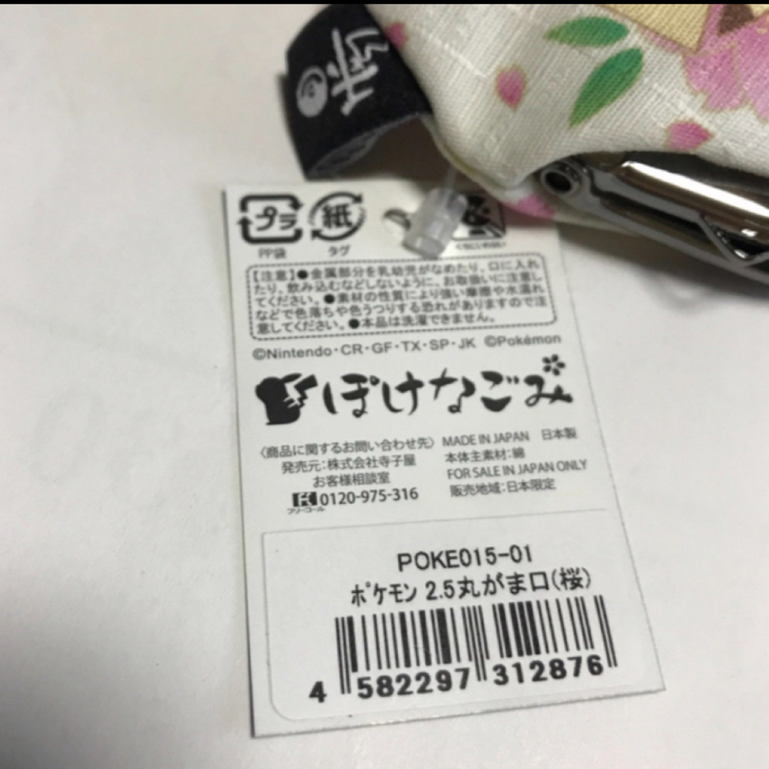 ポケモン(ポケモン)のポケモン　ピカチュウ　がま口 小銭入れ 　ぽけなごみ　日本製　コインケース 桜　 エンタメ/ホビーのおもちゃ/ぬいぐるみ(キャラクターグッズ)の商品写真