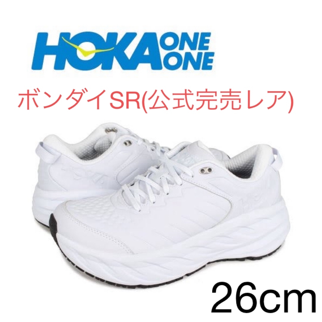 HOKA ONE ONE(ホカオネオネ)の【ホカオネオネ】ボンダイSR ホワイト26cm【激レア品】 メンズの靴/シューズ(スニーカー)の商品写真