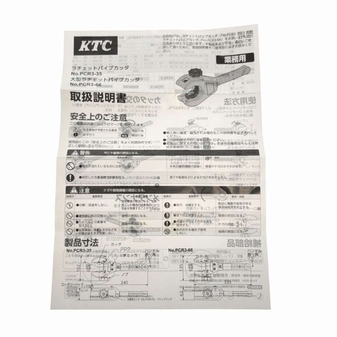 ☆極美品☆ KTC 京都機械工具 大型ラチェットパイプカッター(鋼管・ステンレス鋼管用) PCR3-66 配管ツール 適用外径35~66mm 87346 自動車/バイクのバイク(工具)の商品写真