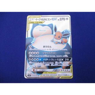  トレカ ポケモンカードゲーム SM9-106 イーブイ＆カビゴンGX SR(その他)