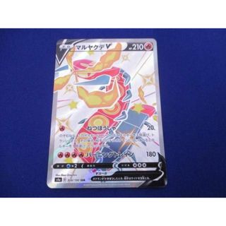  トレカ ポケモンカードゲーム S4a-309 マルヤクデV SSR(その他)