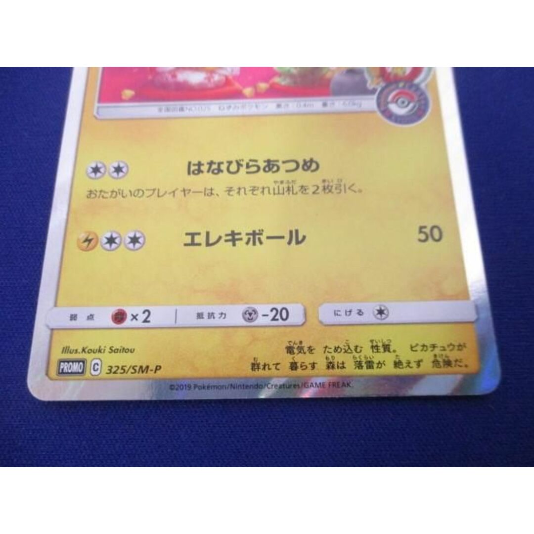  トレカ ポケモンカードゲーム 325/SM-P お茶会ごっこピカチュウ - エンタメ/ホビーのトレーディングカード(その他)の商品写真