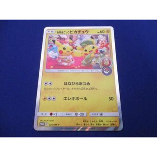  トレカ ポケモンカードゲーム 325/SM-P お茶会ごっこピカチュウ -(その他)