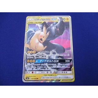  トレカ ポケモンカードゲーム SM9-031 ピカチュウ＆ゼクロムGX RR(その他)