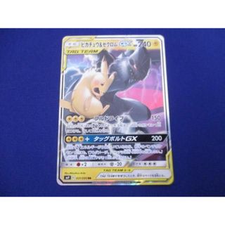  トレカ ポケモンカードゲーム SM9-031 ピカチュウ＆ゼクロムGX RR(その他)