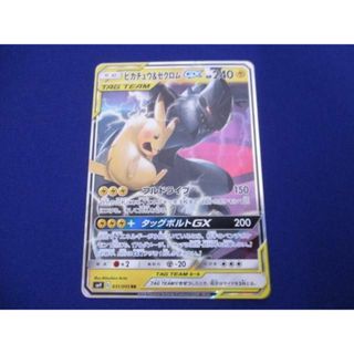  トレカ ポケモンカードゲーム SM9-031 ピカチュウ＆ゼクロムGX RR(その他)