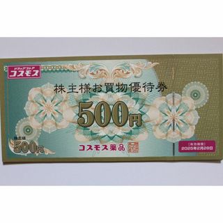 コスモス薬品 株主様お買い物優待券5,000円分(ショッピング)