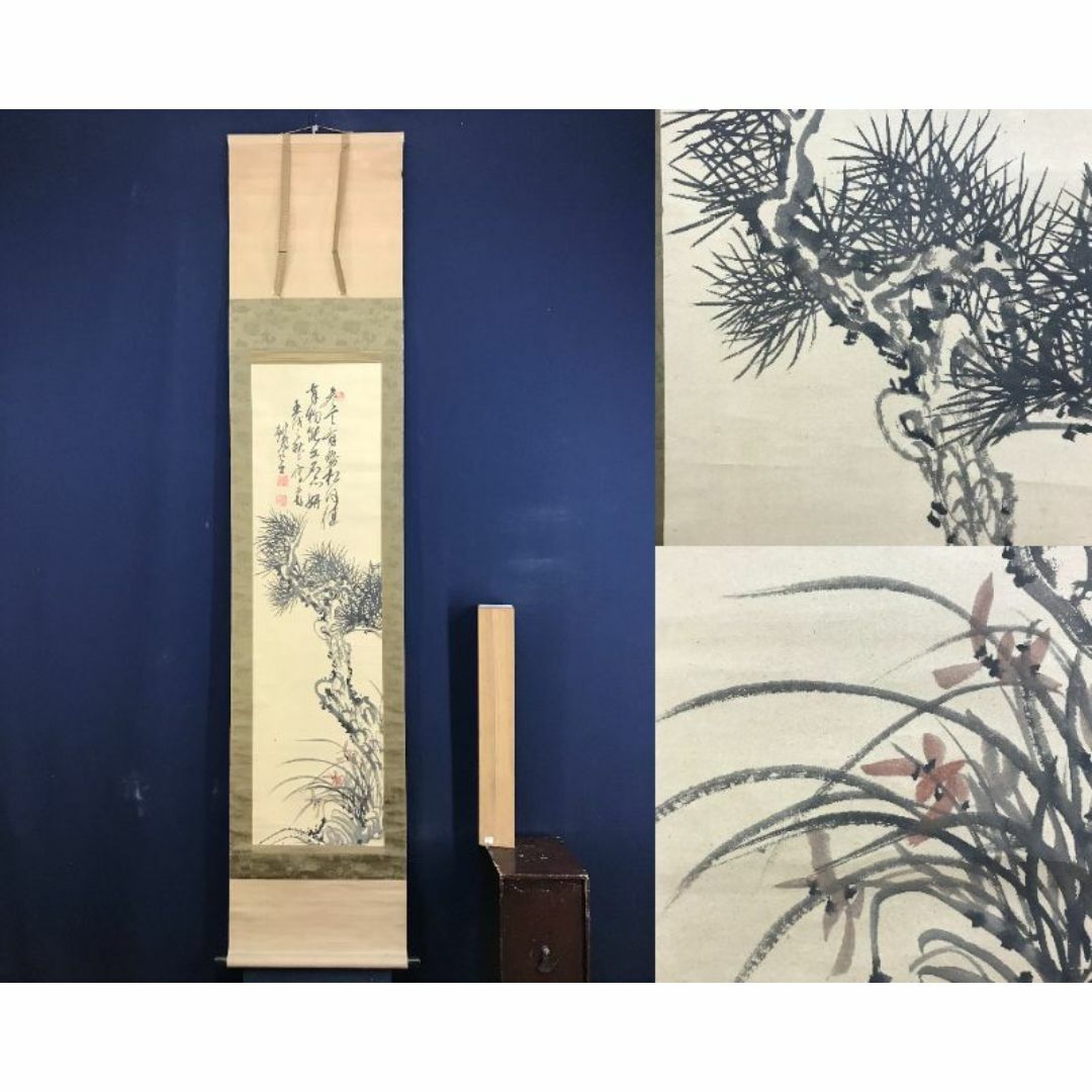真作/藤本鐵石/松蘭画賛/老松図/蘭図/ラン図/掛軸☆宝船 真作/藤本鐵石/松蘭画賛/老松図/蘭図/ラン図/掛軸☆宝船