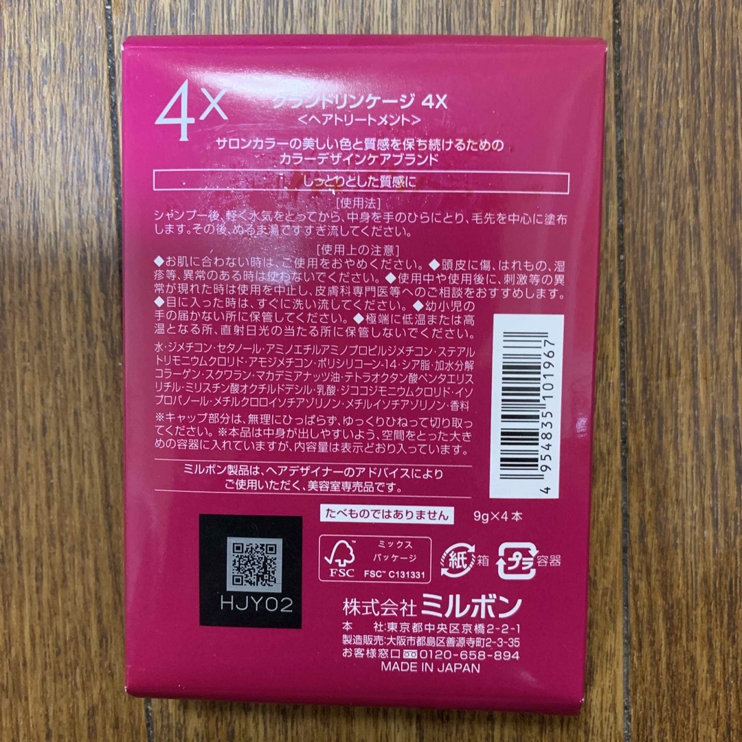 ミルボン(ミルボン)のミルボン「GRAND RINKAGE」4× コスメ/美容のヘアケア/スタイリング(トリートメント)の商品写真