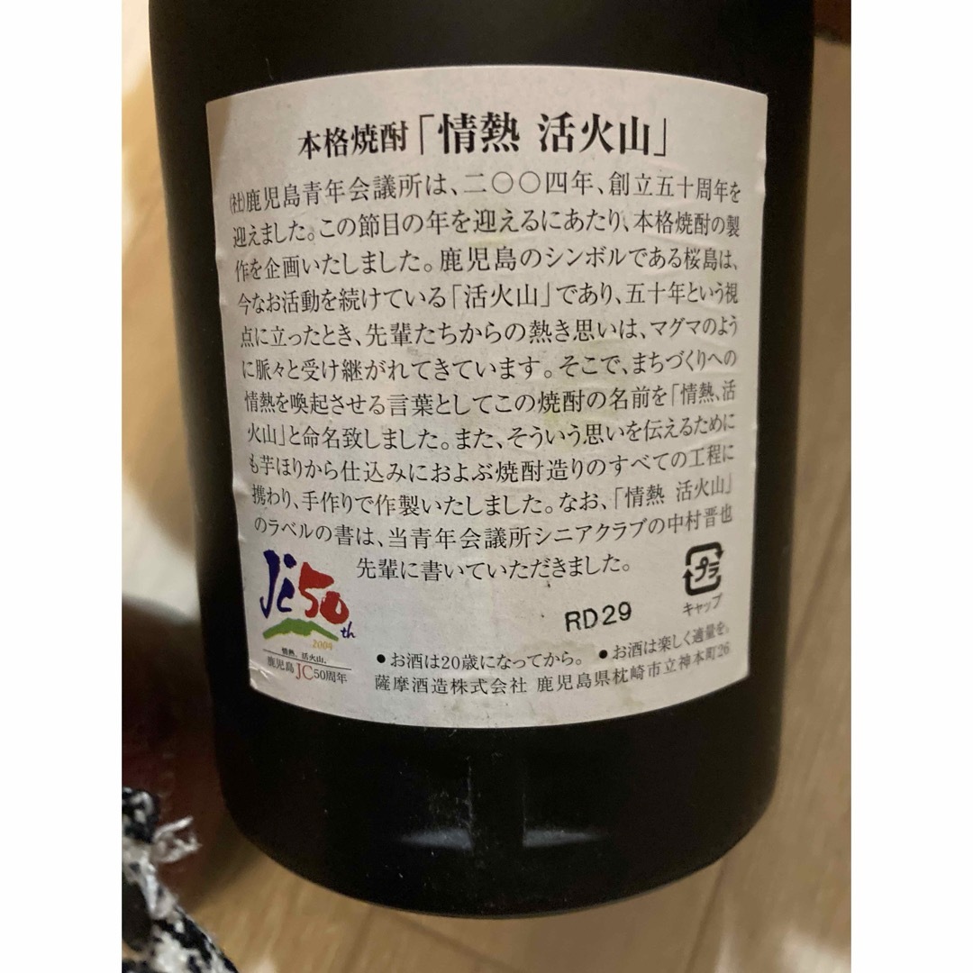 情熱活火山 本格焼酎 食品/飲料/酒の酒(焼酎)の商品写真