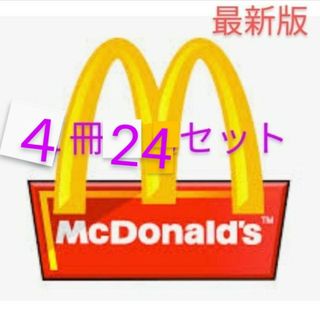 ❰最新版❱ 株主優待 マクドナルド　６冊　36セット