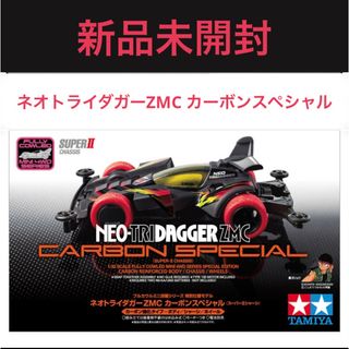 タミヤ ミニ四駆特別企画 ネオトライダガーZMC カーボンスペシャル　95508