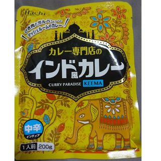 ハチ食品 カレー専門店のインド風カレー 中辛 200g(その他)