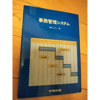 事務管理システム(ビジネス/経済)