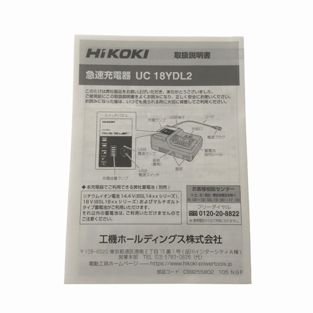 日立(ヒタチ)の☆未使用品☆HiKOKI ハイコーキ 14.4V 18V 36V 急速充電器 UC18YDL2 マルチボルトバッテリー対応 5780-1610 87731 自動車/バイクのバイク(工具)の商品写真