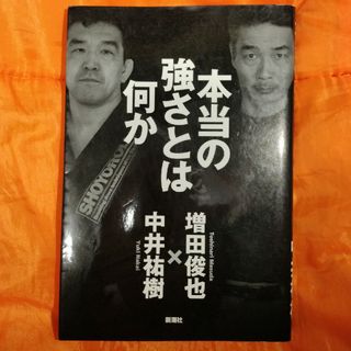 本当の強さとは何か(文学/小説)