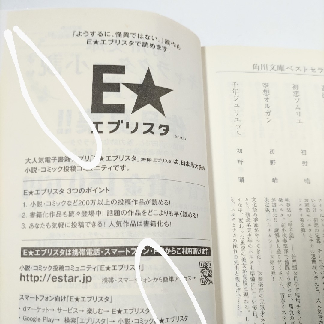 角川書店(カドカワショテン)のようするに、怪異ではない。 皆藤黒助 カタヒラシュンシ 角川文庫 青春ミステリ エンタメ/ホビーの本(文学/小説)の商品写真