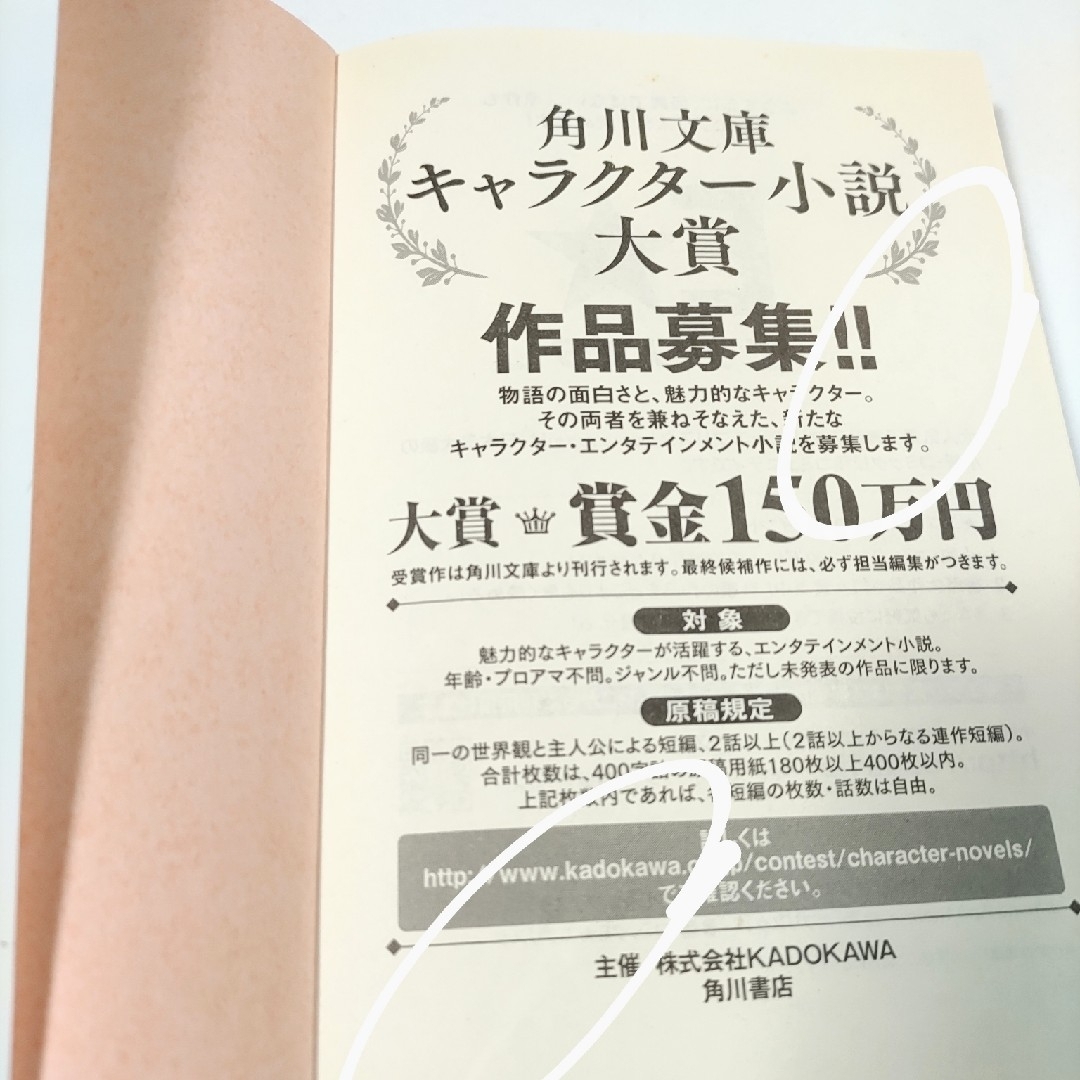 角川書店(カドカワショテン)のようするに、怪異ではない。 皆藤黒助 カタヒラシュンシ 角川文庫 青春ミステリ エンタメ/ホビーの本(文学/小説)の商品写真