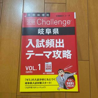 ベネッセ(Benesse)のチャレンジ　中3  岐阜県版(語学/参考書)