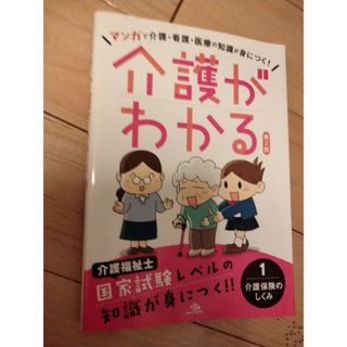 介護がわかる(人文/社会)