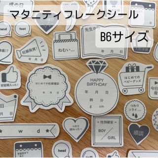 ★B6サイズ大まかカット♡モノトーン柄母子手帳育児フレークシール(母子手帳ケース)