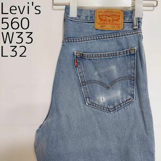 リーバイス(Levi's)のリーバイス560 Levis W33 ブルーデニム 水色 バギーパンツ 8454(デニム/ジーンズ)