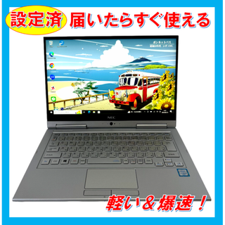 エヌイーシー(NEC)の【超軽量】NEC/高年式/コンパクト/タッチパネル/WEBカメラ(ノートPC)